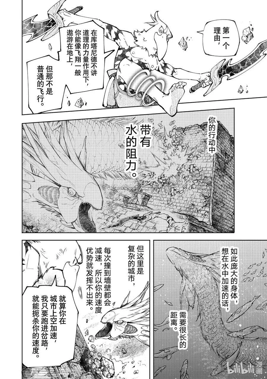 109 将龙鱼切成三片 第6页