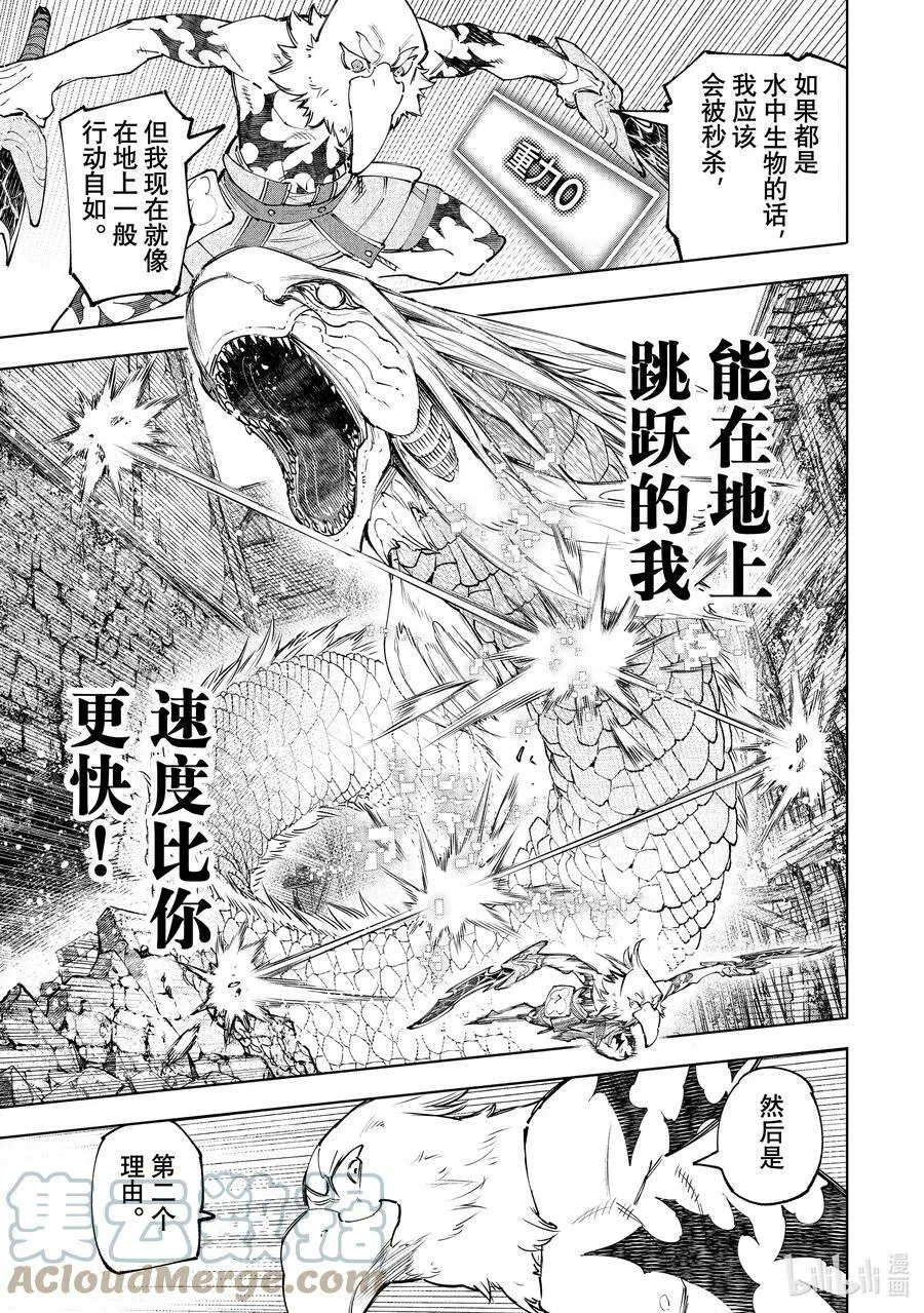 109 将龙鱼切成三片 第7页