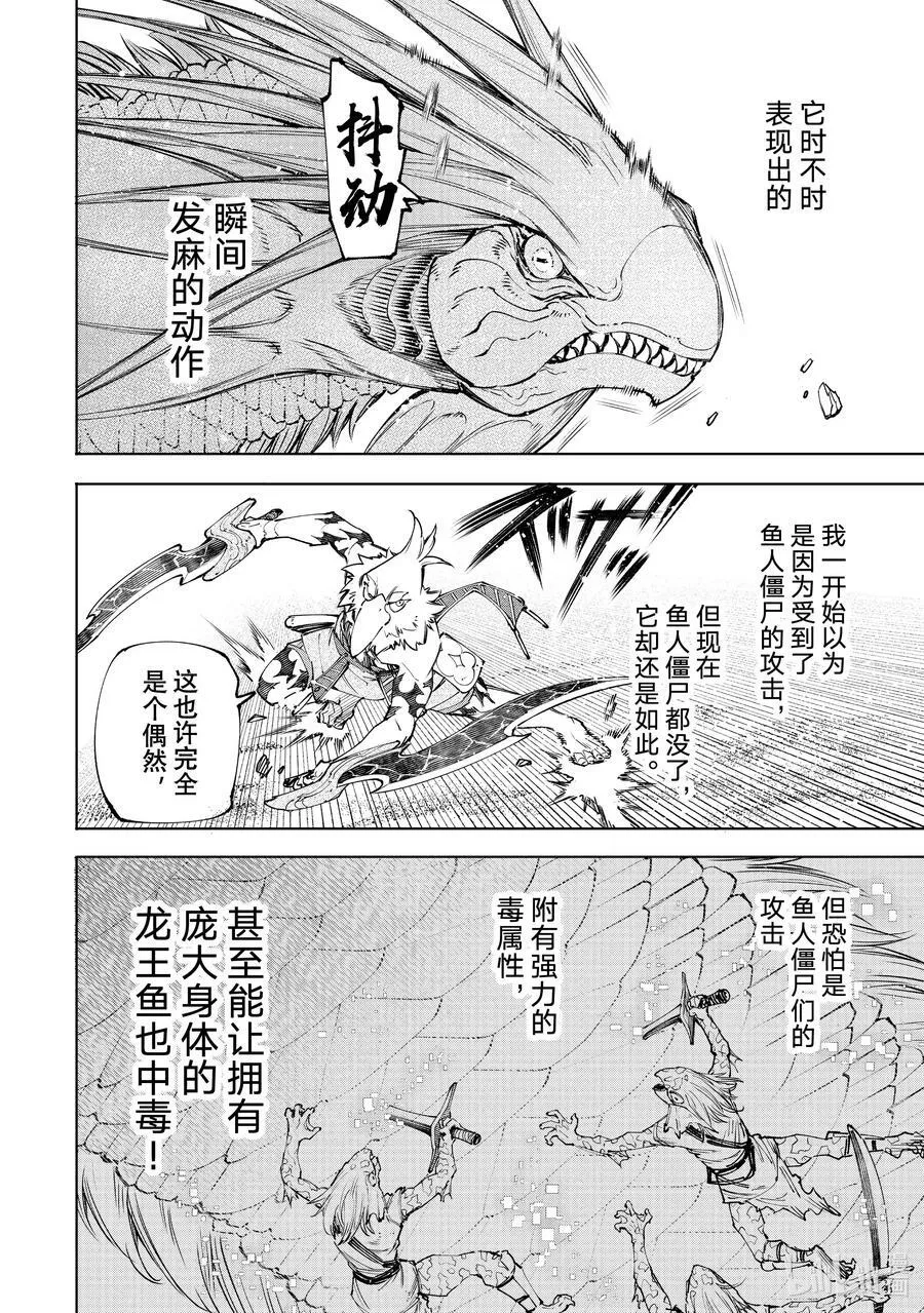 109 将龙鱼切成三片 第8页