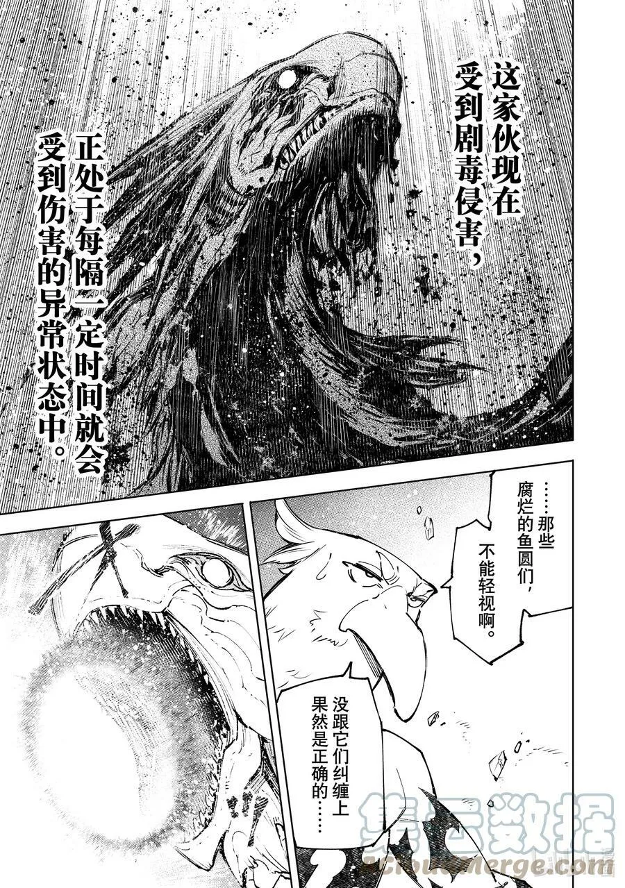 109 将龙鱼切成三片 第9页