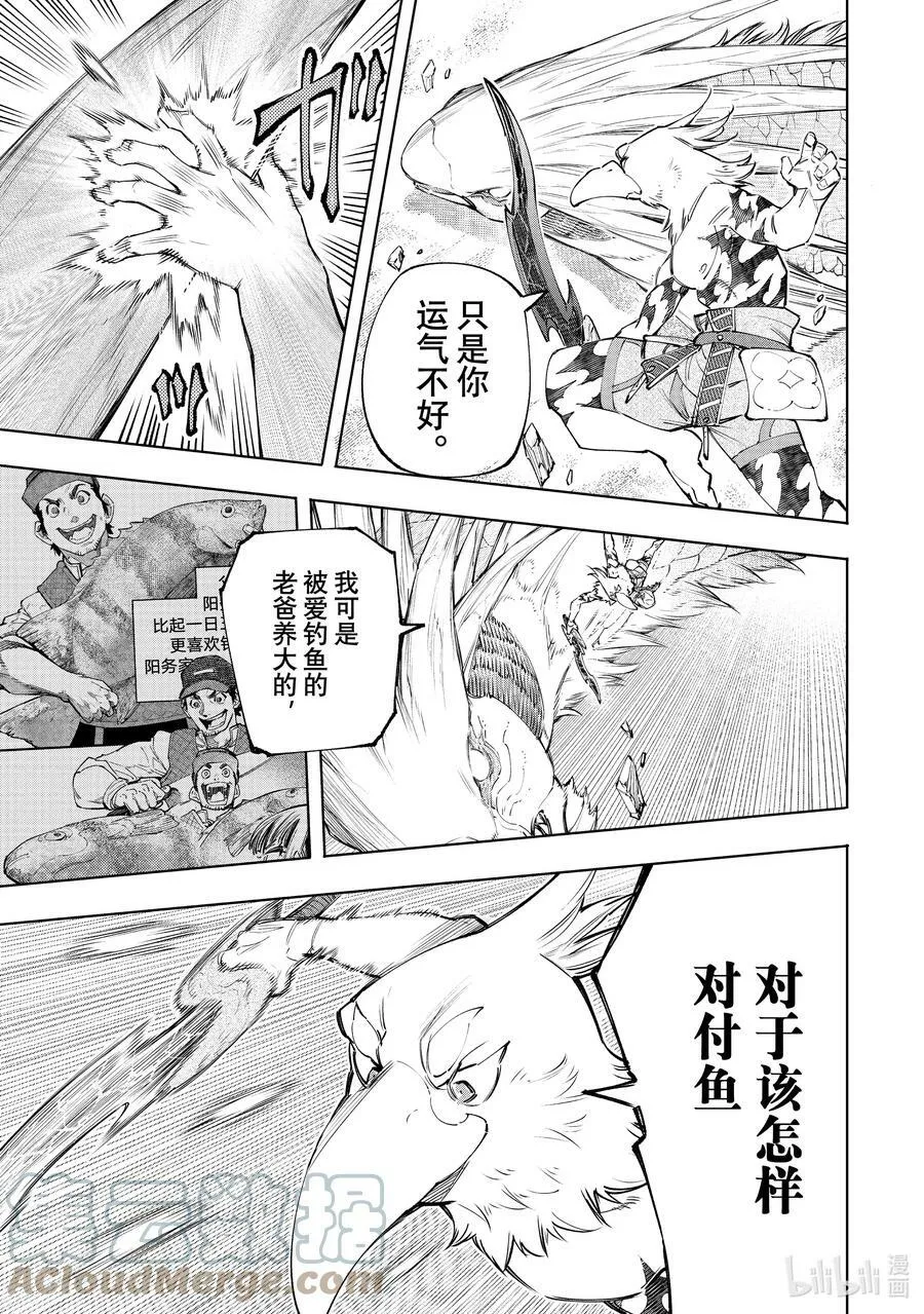 109 将龙鱼切成三片 第11页