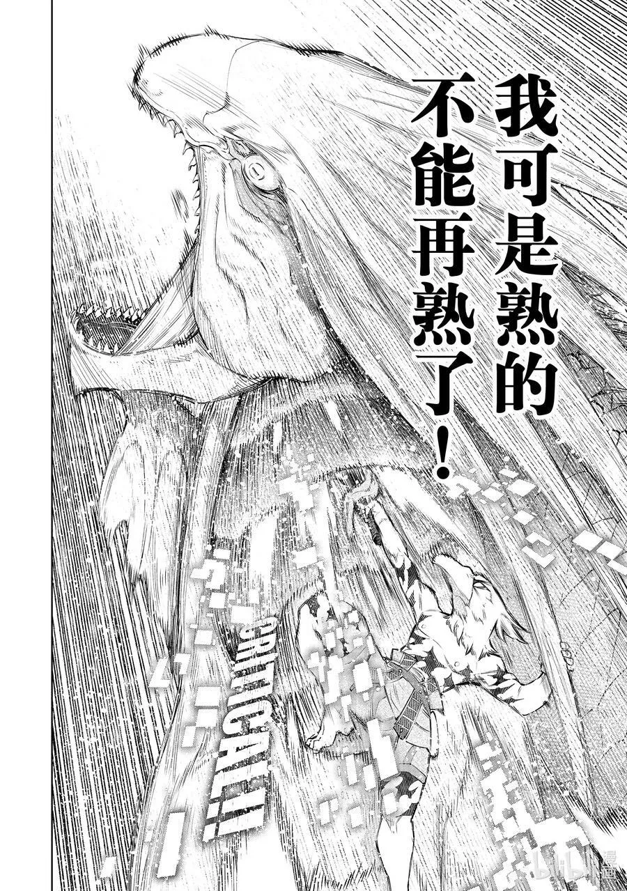 109 将龙鱼切成三片 第12页