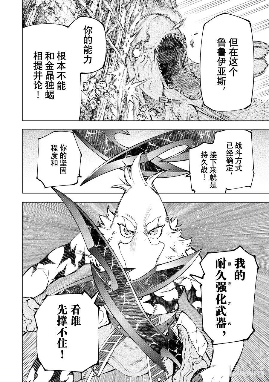 109 将龙鱼切成三片 第14页