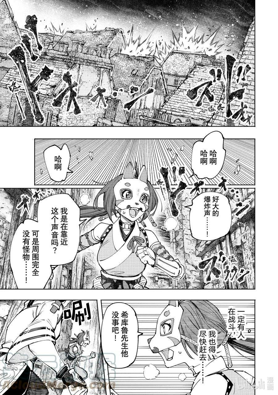 109 将龙鱼切成三片 第15页