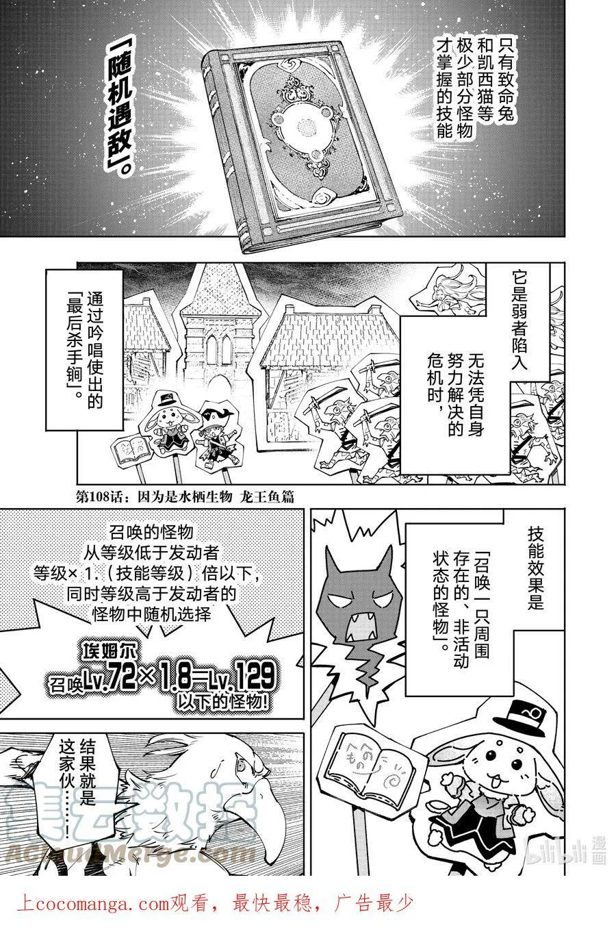 108 因为是水栖生物 龙王鱼篇 第1页