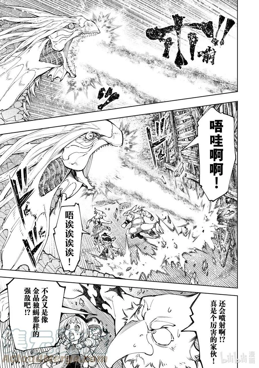 108 因为是水栖生物 龙王鱼篇 第3页