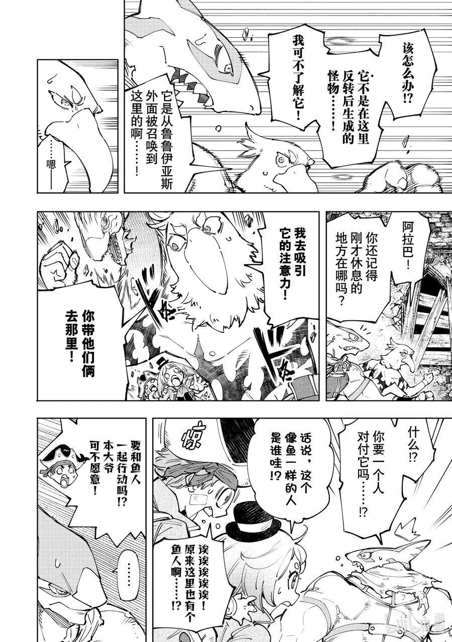 108 因为是水栖生物 龙王鱼篇 第4页