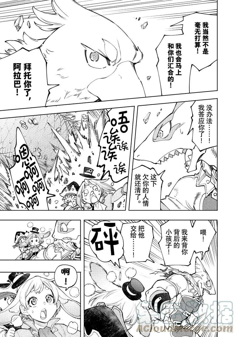 108 因为是水栖生物 龙王鱼篇 第5页