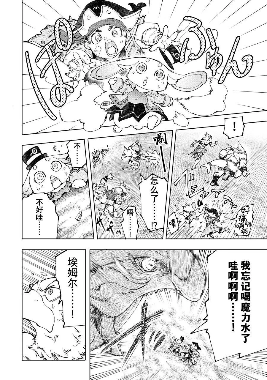 108 因为是水栖生物 龙王鱼篇 第6页