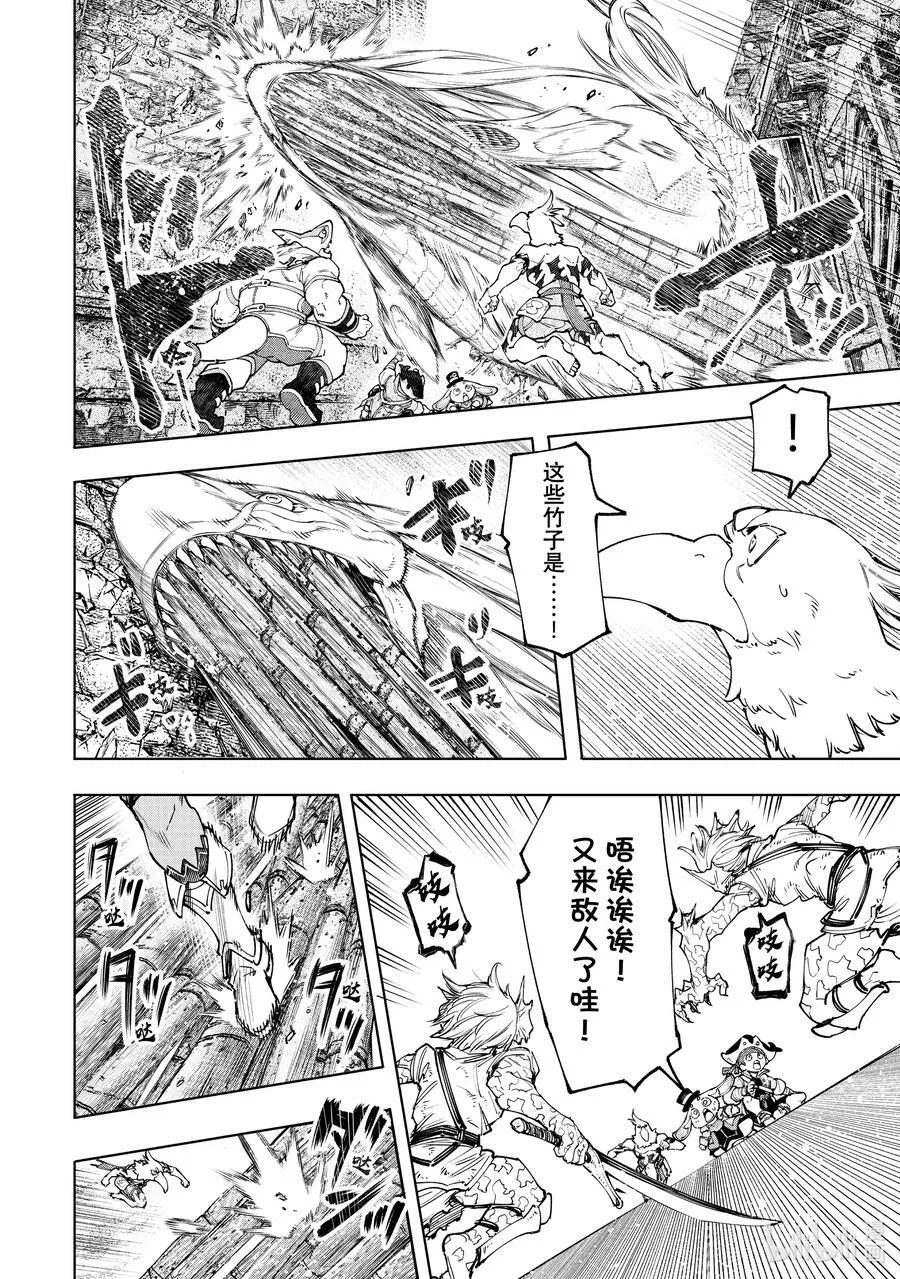 108 因为是水栖生物 龙王鱼篇 第8页
