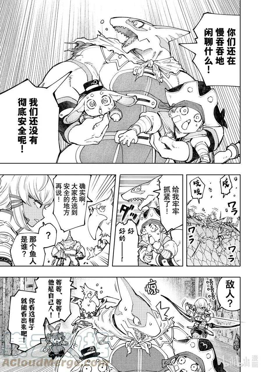 108 因为是水栖生物 龙王鱼篇 第11页