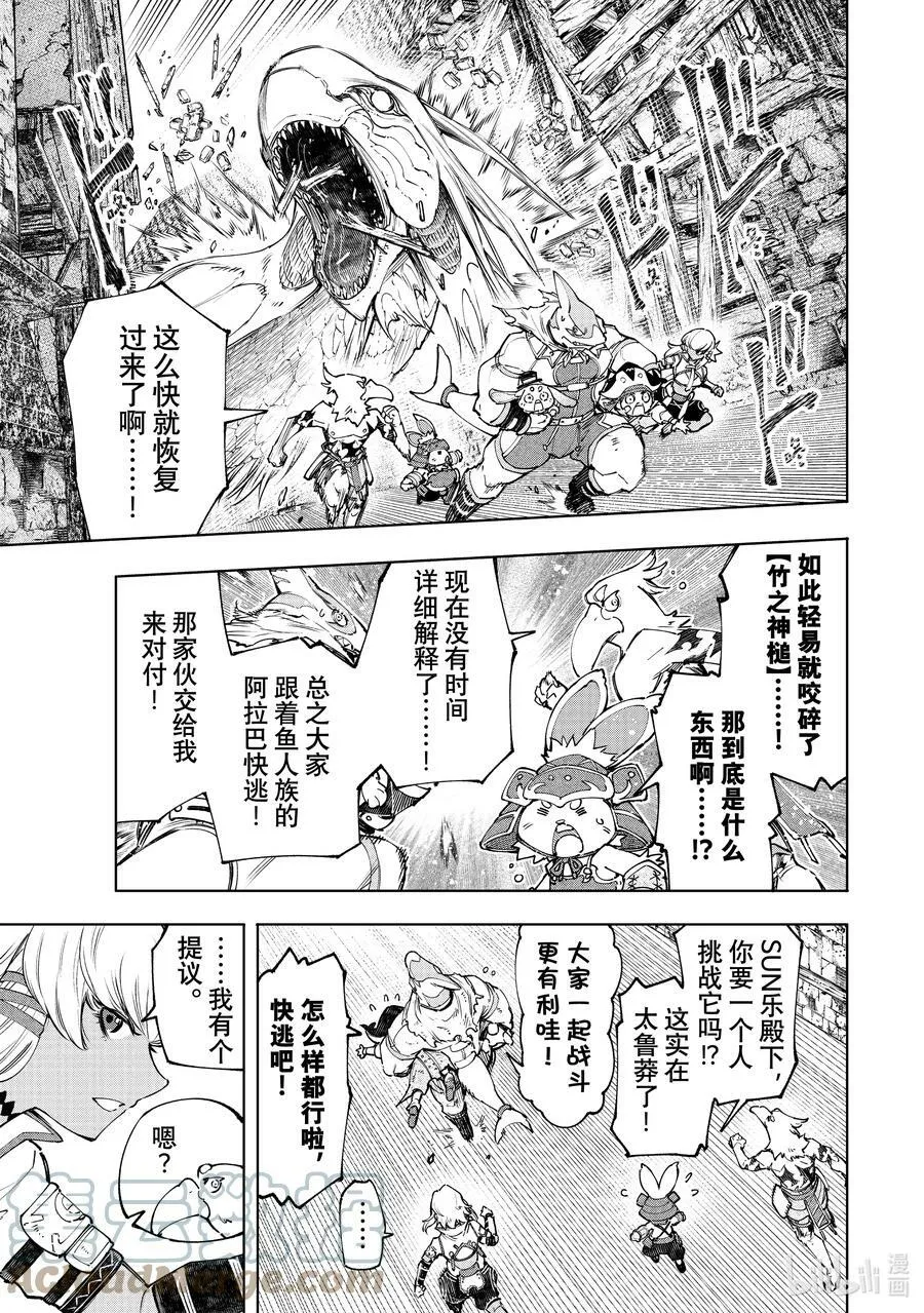 108 因为是水栖生物 龙王鱼篇 第13页