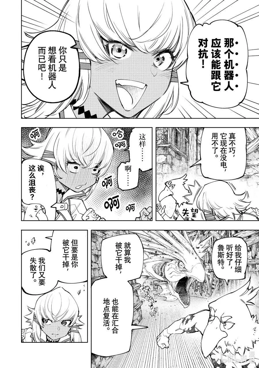 108 因为是水栖生物 龙王鱼篇 第14页