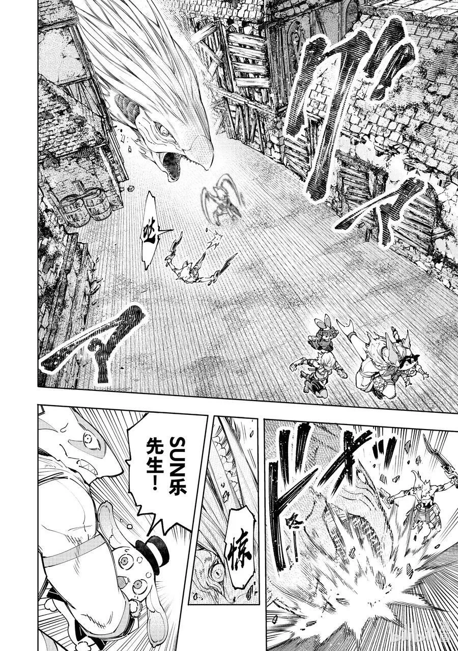108 因为是水栖生物 龙王鱼篇 第16页