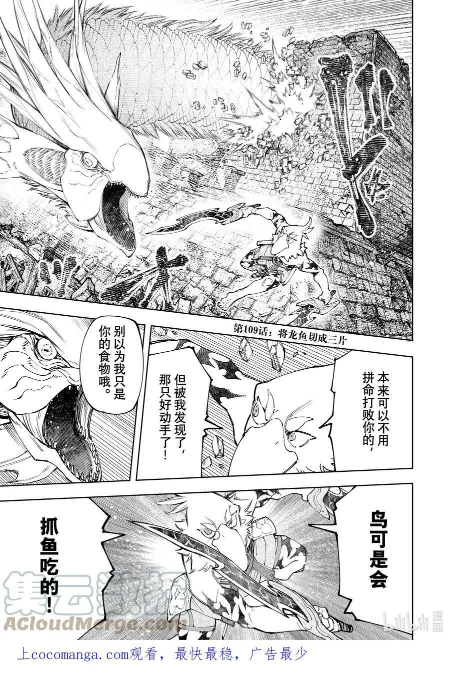 108 因为是水栖生物 龙王鱼篇 第19页