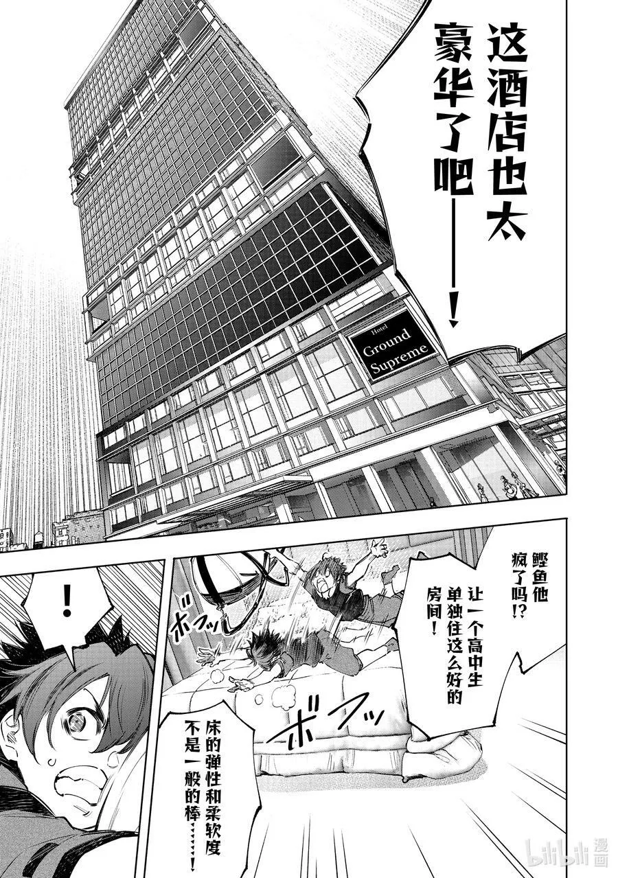 111 旅狼从海边转战摩天楼 第6页