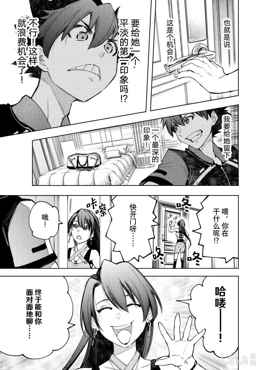 111 旅狼从海边转战摩天楼 第10页