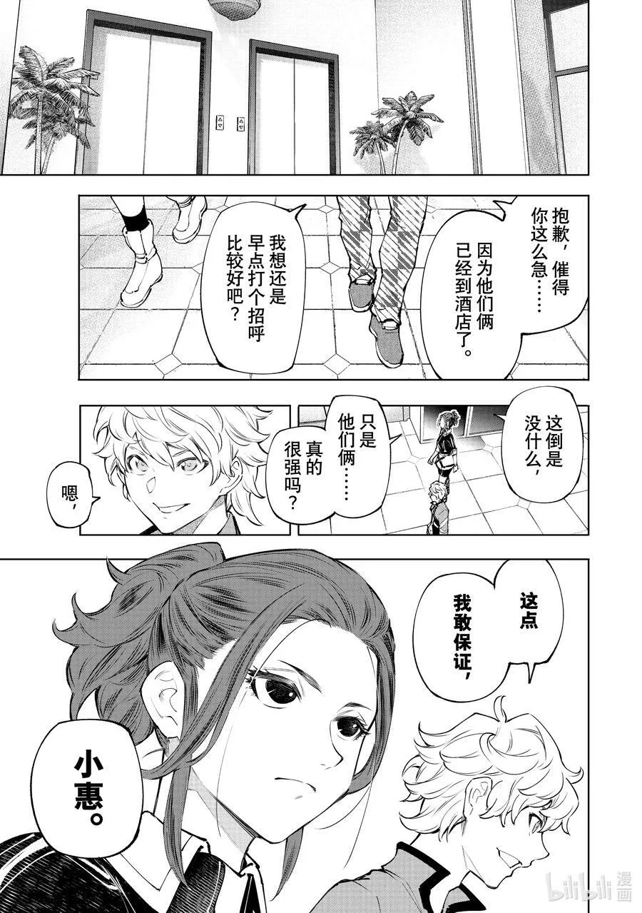 111 旅狼从海边转战摩天楼 第12页