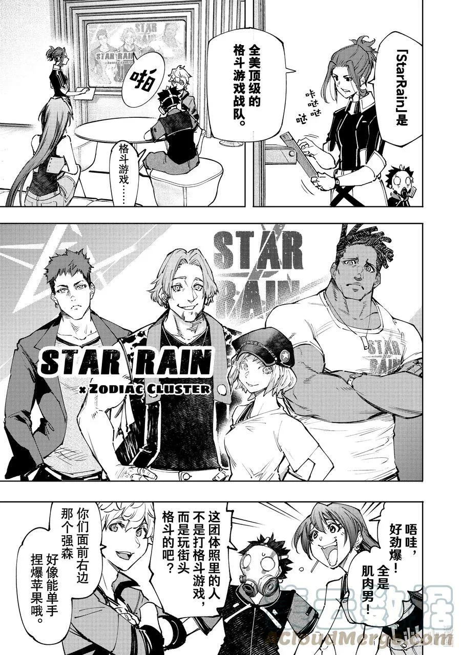 112 流星雨中的一等星 第3页