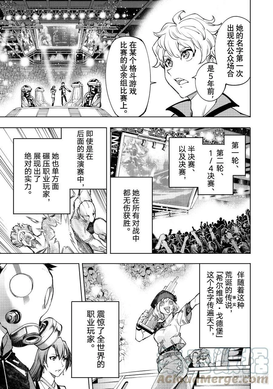 112 流星雨中的一等星 第5页