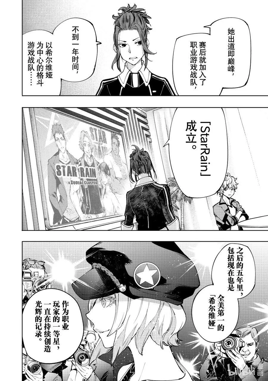 112 流星雨中的一等星 第6页