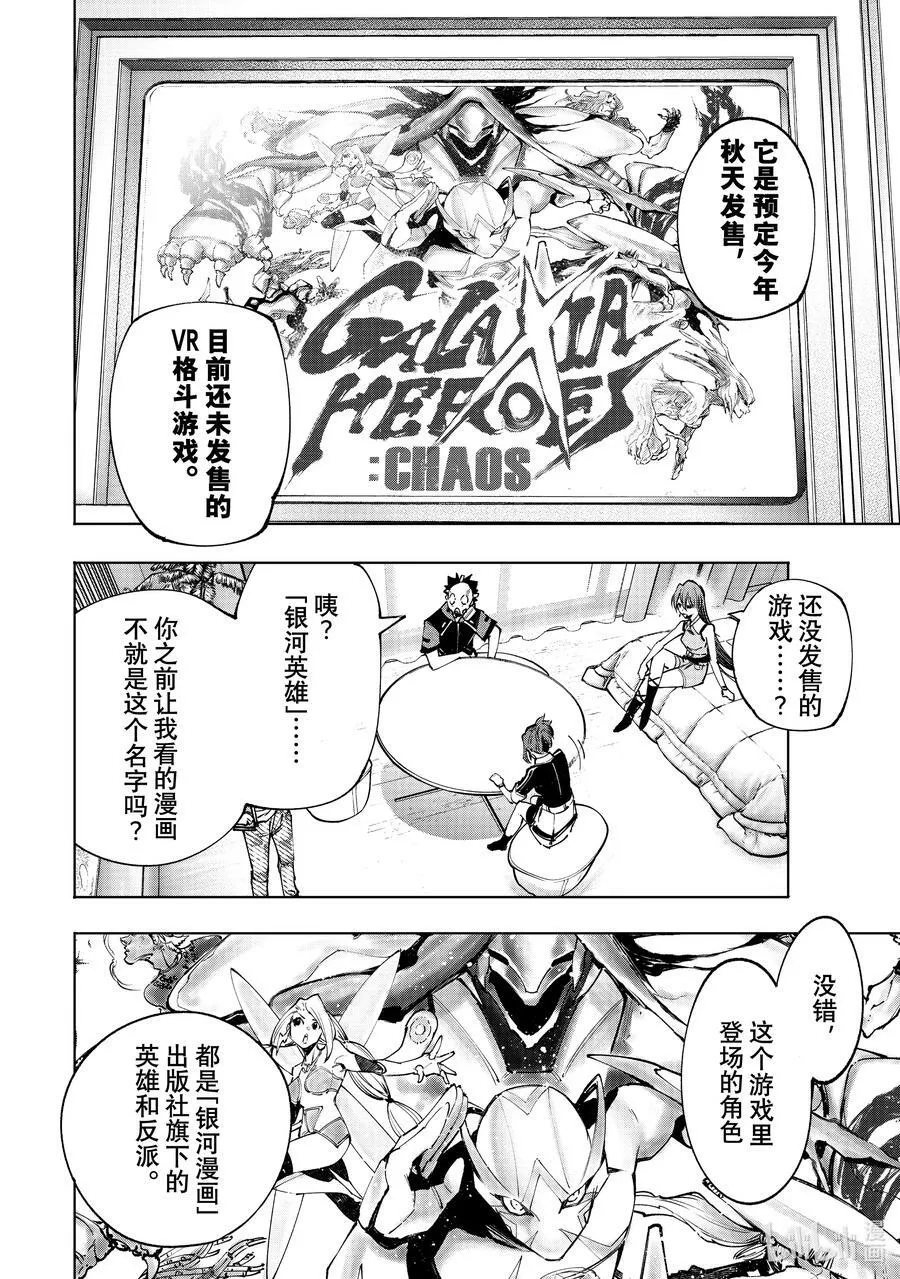 112 流星雨中的一等星 第10页