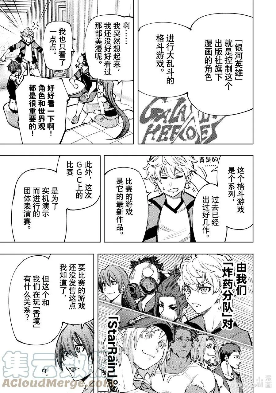 112 流星雨中的一等星 第11页