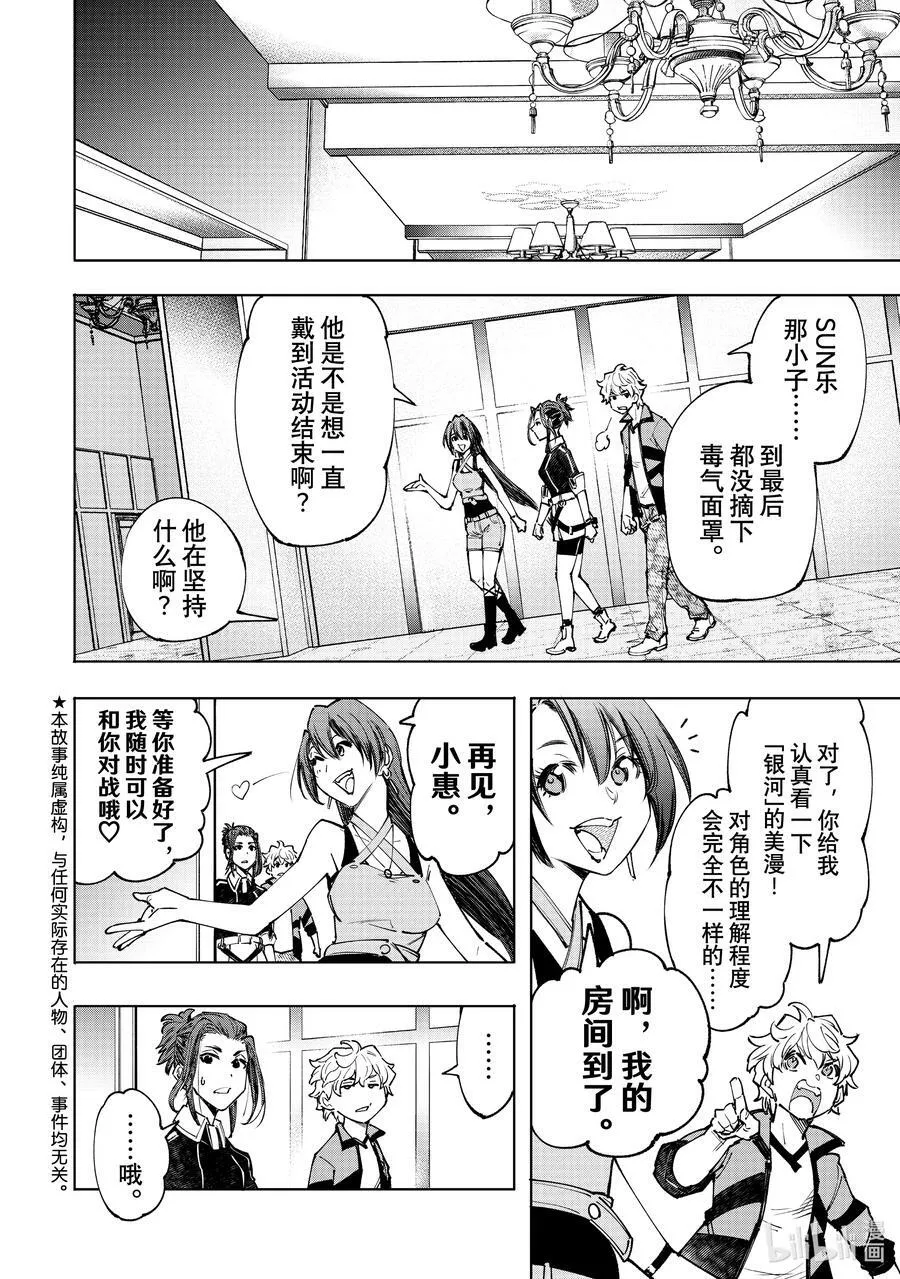 112 流星雨中的一等星 第20页