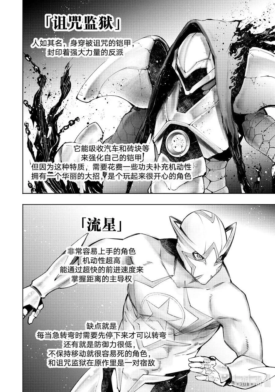 113 驰骋于混沌都市中的正义与邪恶 第8页