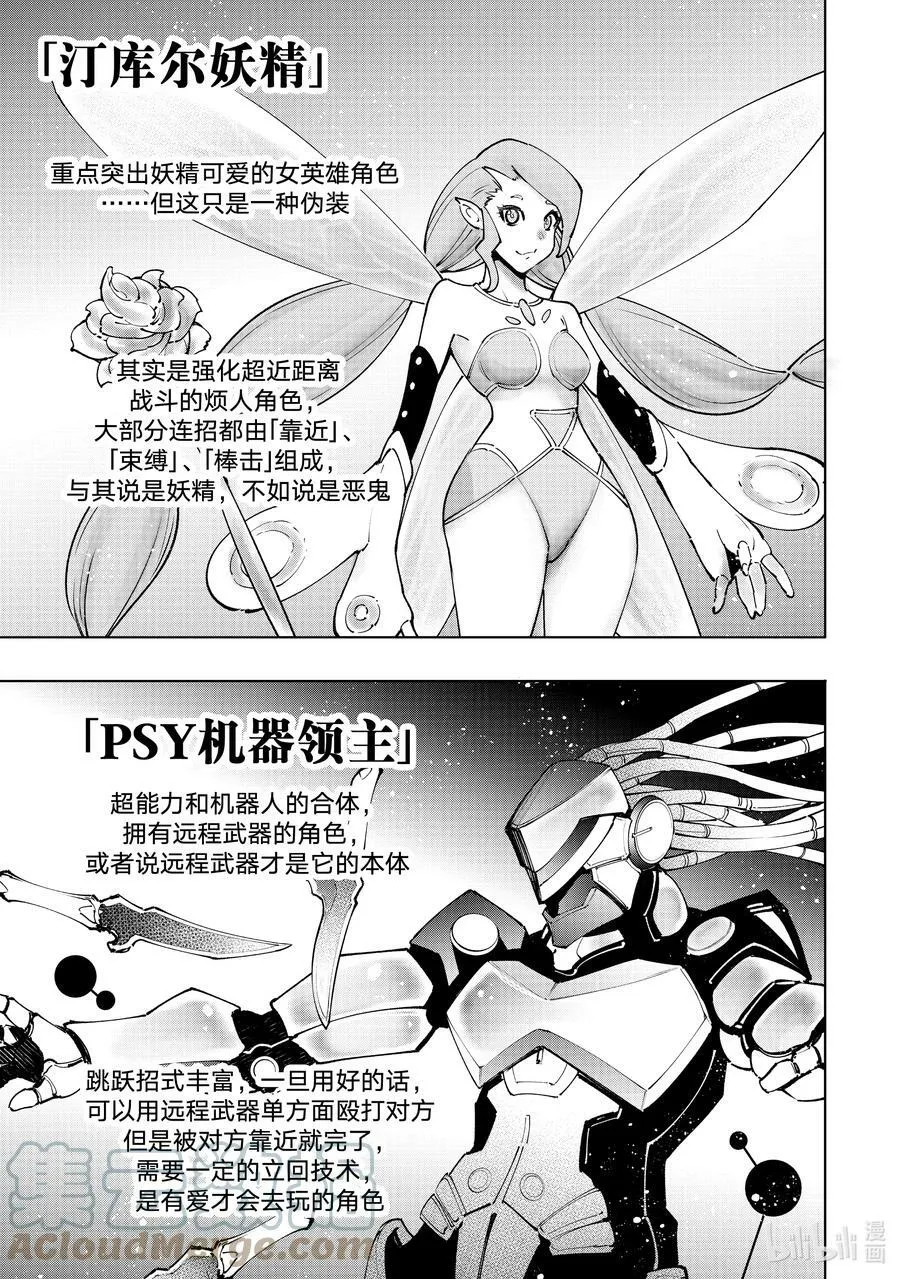 113 驰骋于混沌都市中的正义与邪恶 第9页