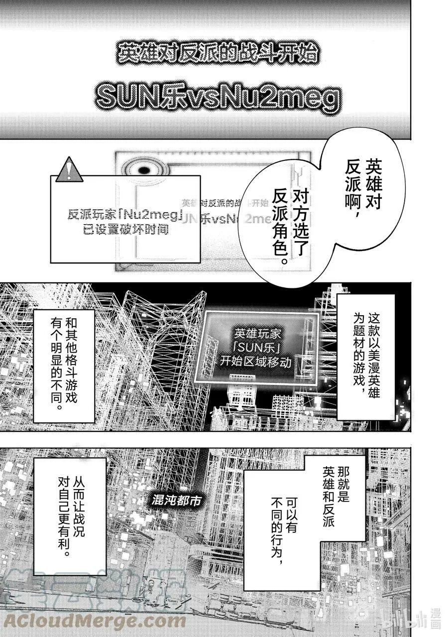 113 驰骋于混沌都市中的正义与邪恶 第11页