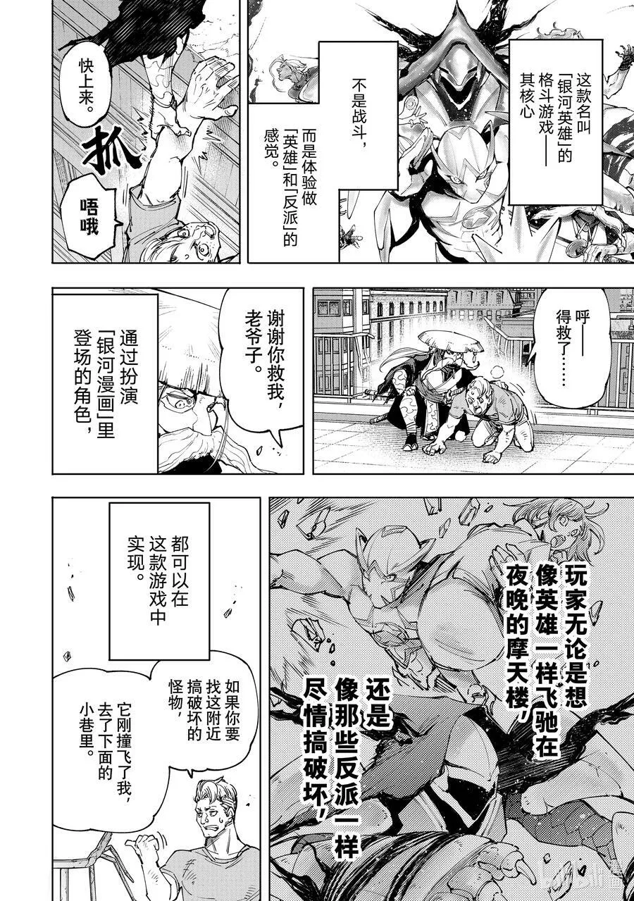 114 这是个角色扮演游戏 第2页