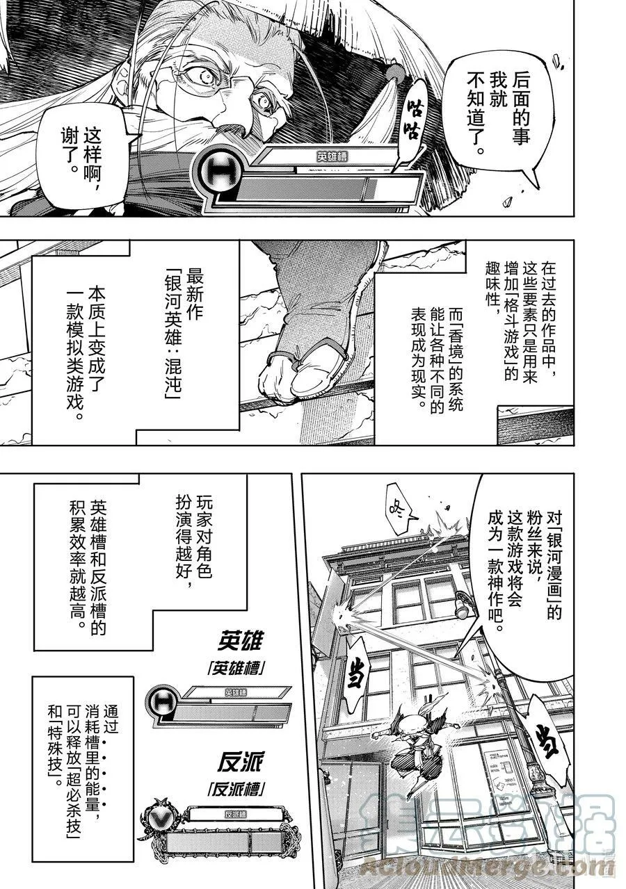 114 这是个角色扮演游戏 第3页