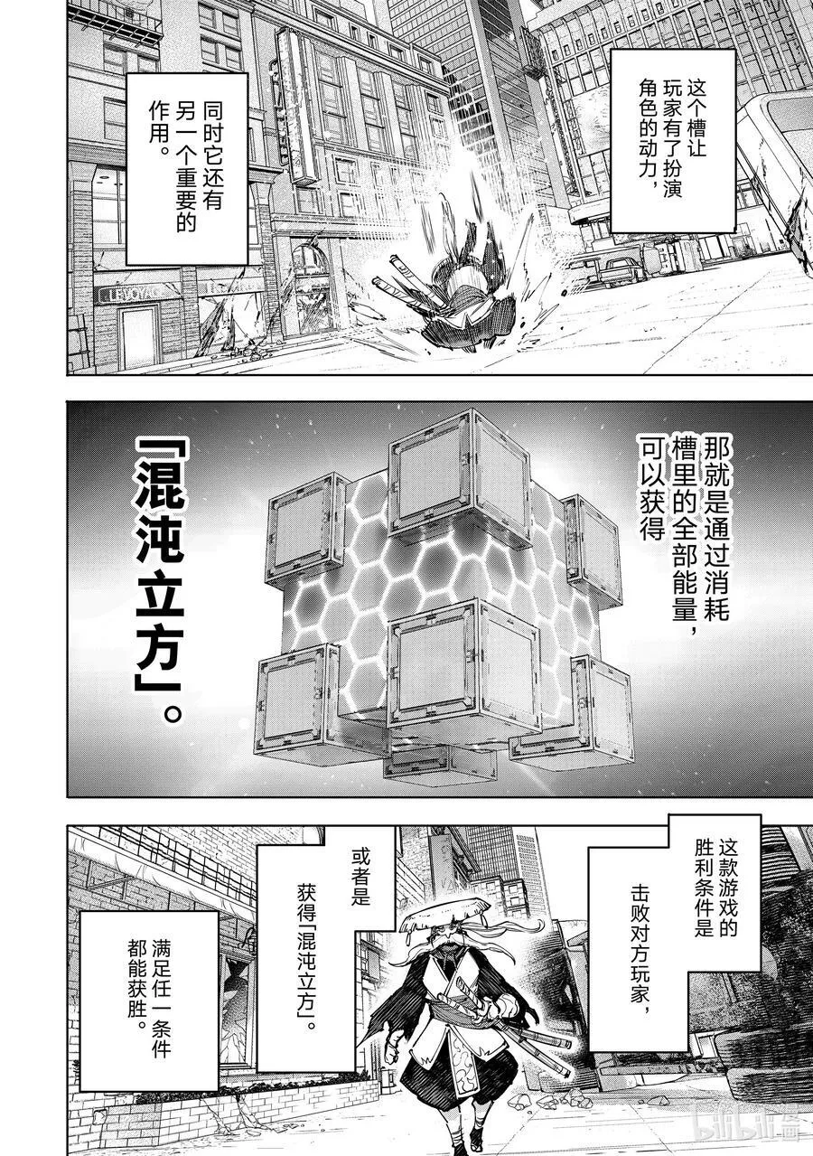 114 这是个角色扮演游戏 第4页