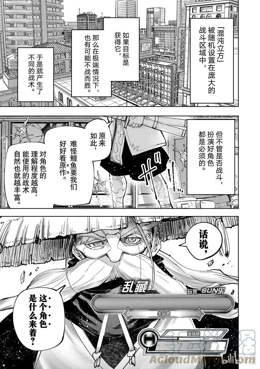 114 这是个角色扮演游戏 第5页