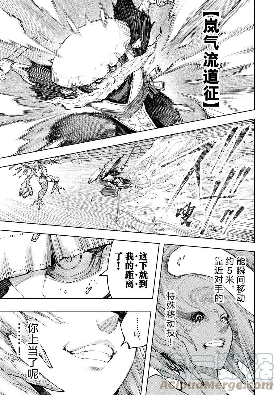 114 这是个角色扮演游戏 第11页