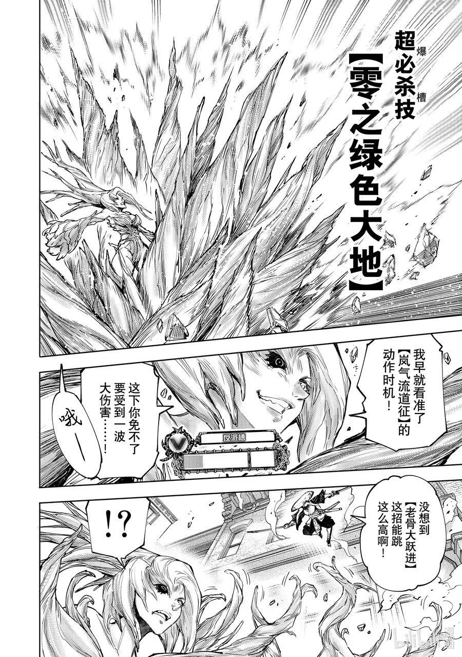 114 这是个角色扮演游戏 第12页