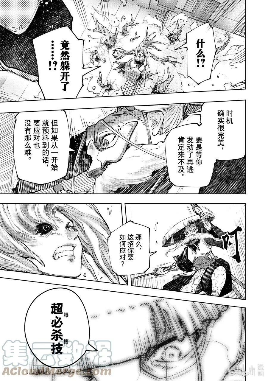 114 这是个角色扮演游戏 第13页