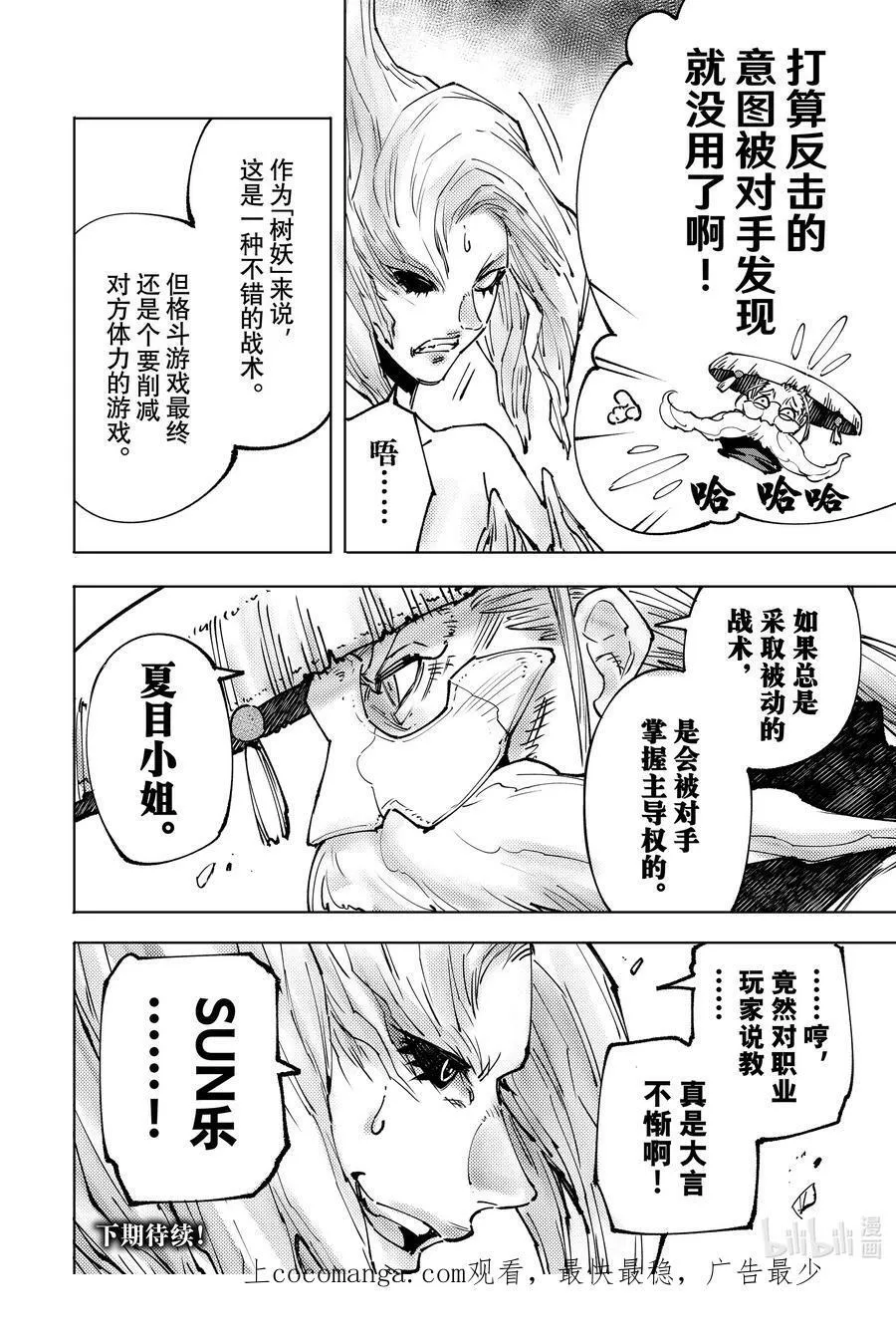 114 这是个角色扮演游戏 第18页