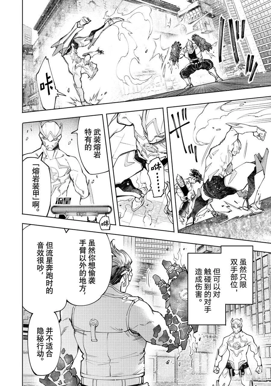 116 电光火石间的领悟便是灼光的极限 第8页