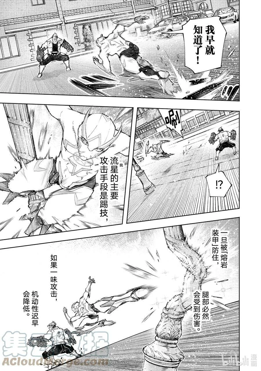 116 电光火石间的领悟便是灼光的极限 第9页