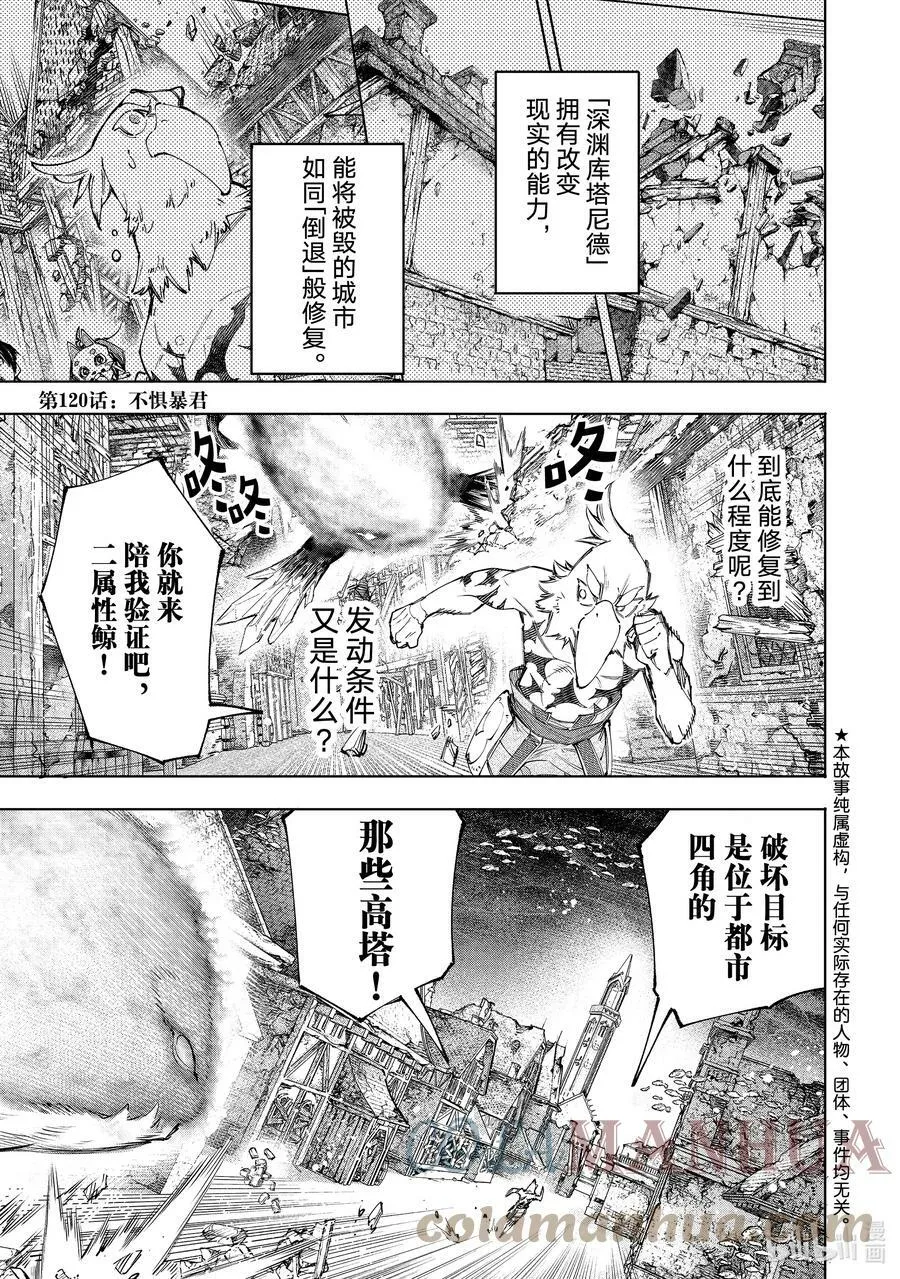 120 不惧暴君 第1页
