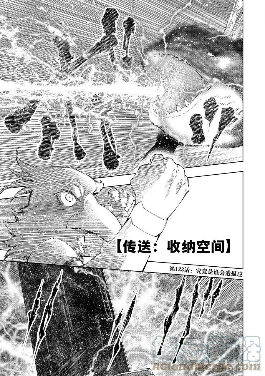 123 究竟是谁会遭报应 第1页