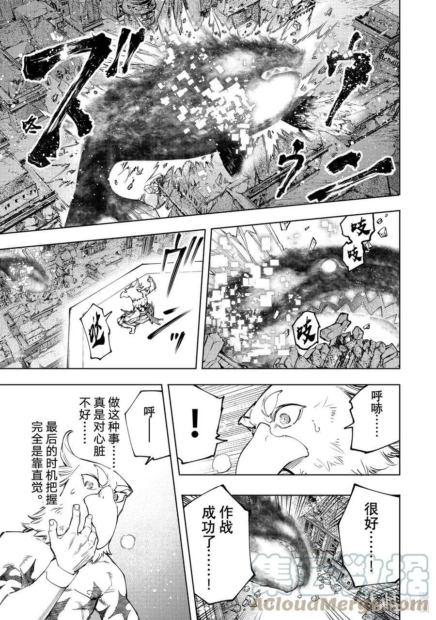 123 究竟是谁会遭报应 第5页