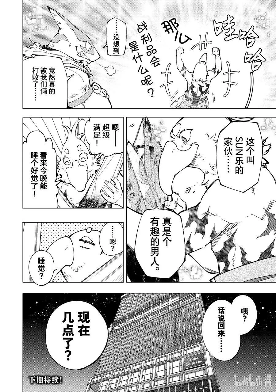 123 究竟是谁会遭报应 第18页