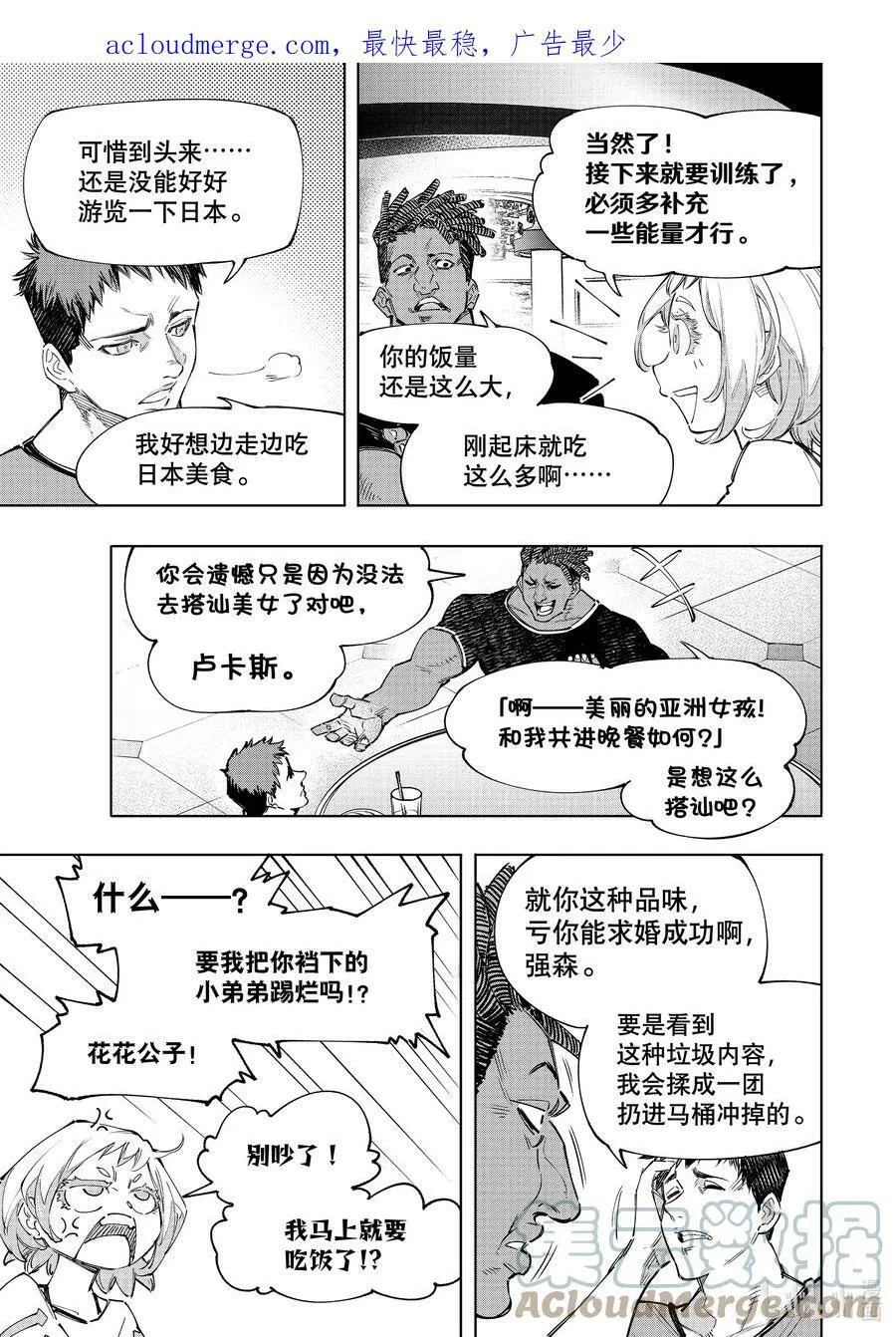 124 匿名（傻）小子A队，风云突变 第3页