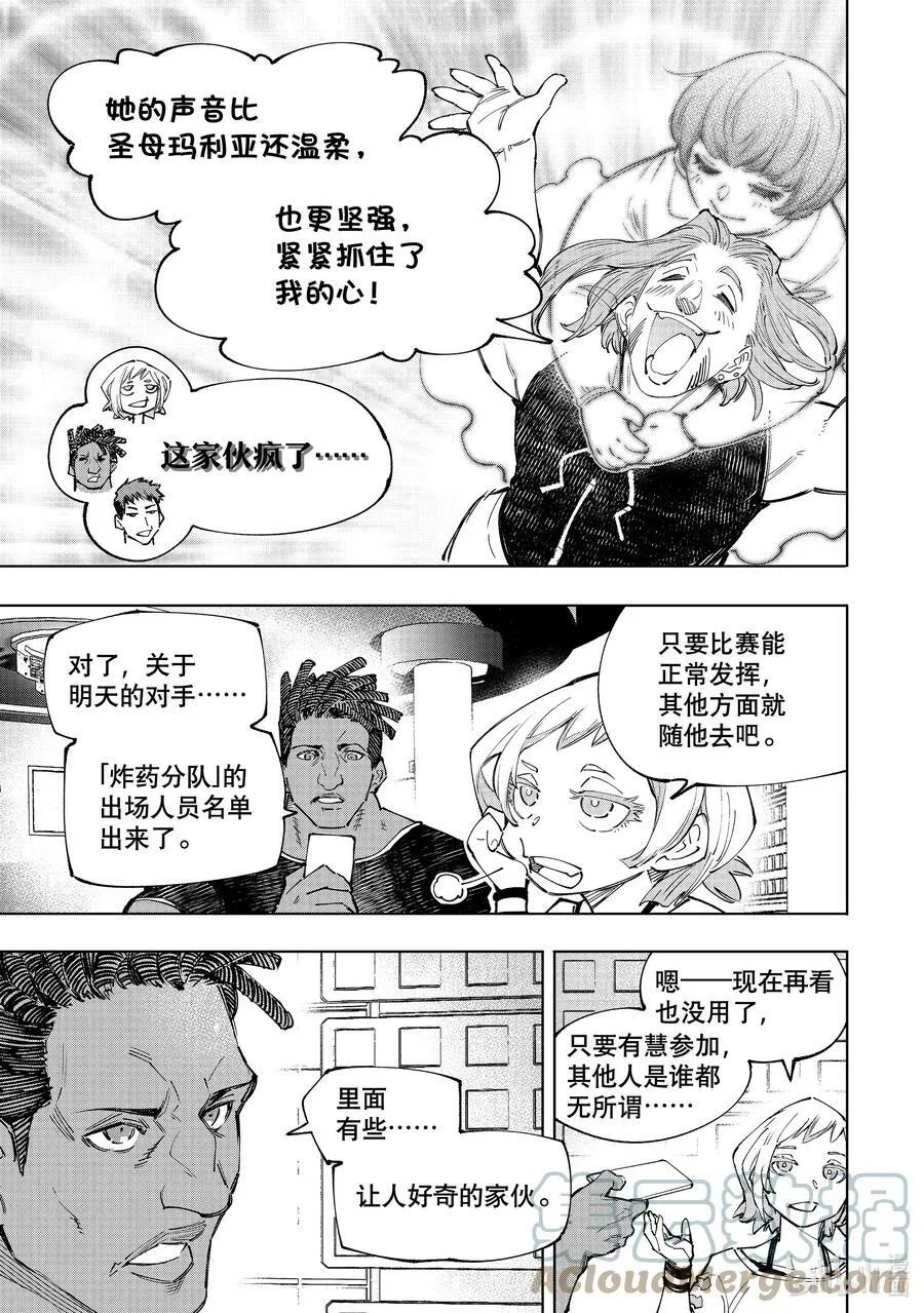 124 匿名（傻）小子A队，风云突变 第5页