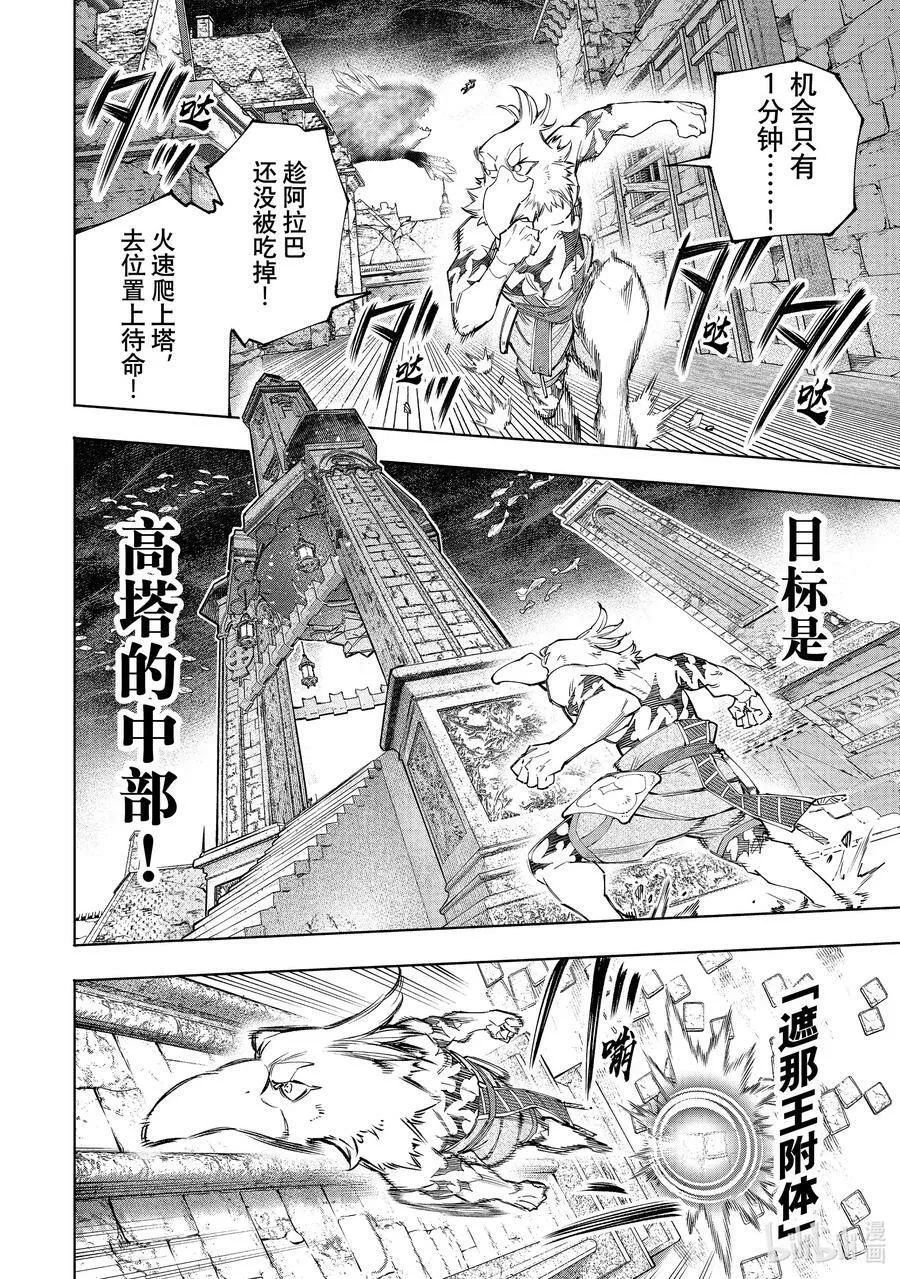 122 悄无声息地飞檐走壁，然后闹起来！ 第8页
