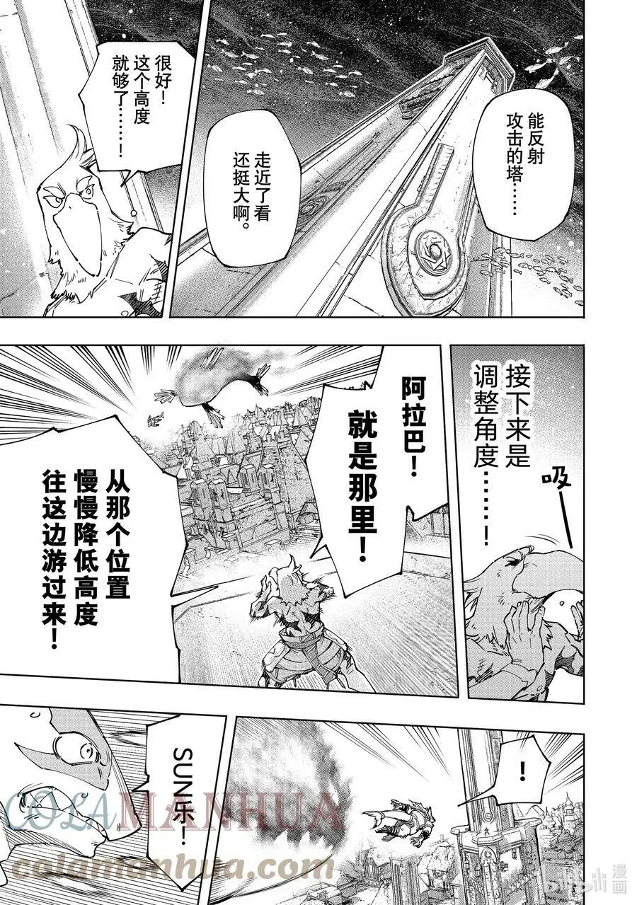 122 悄无声息地飞檐走壁，然后闹起来！ 第11页