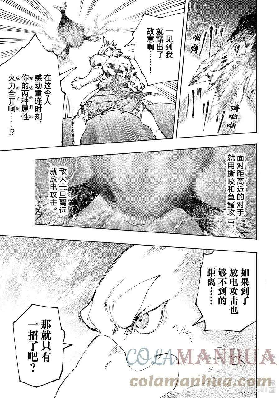 122 悄无声息地飞檐走壁，然后闹起来！ 第13页